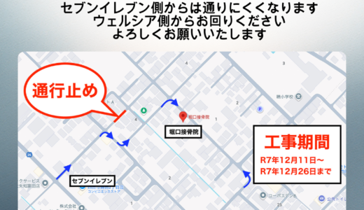 通行止めのお知らせ